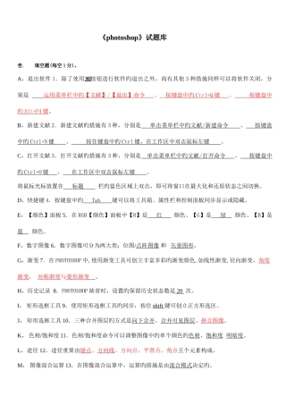 2025年photoshop理论试题题库