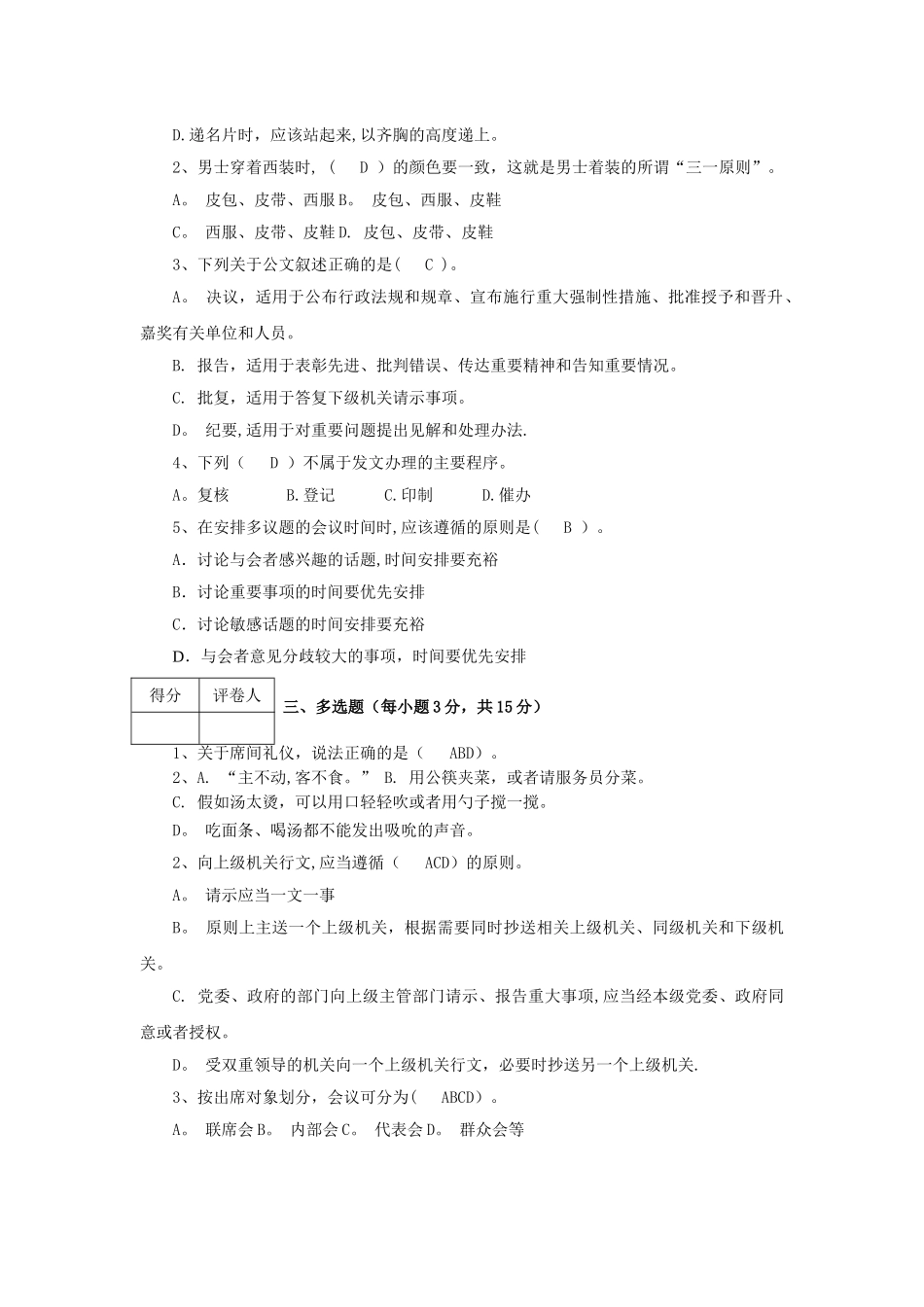 江开办公室事务管理作业2_第2页