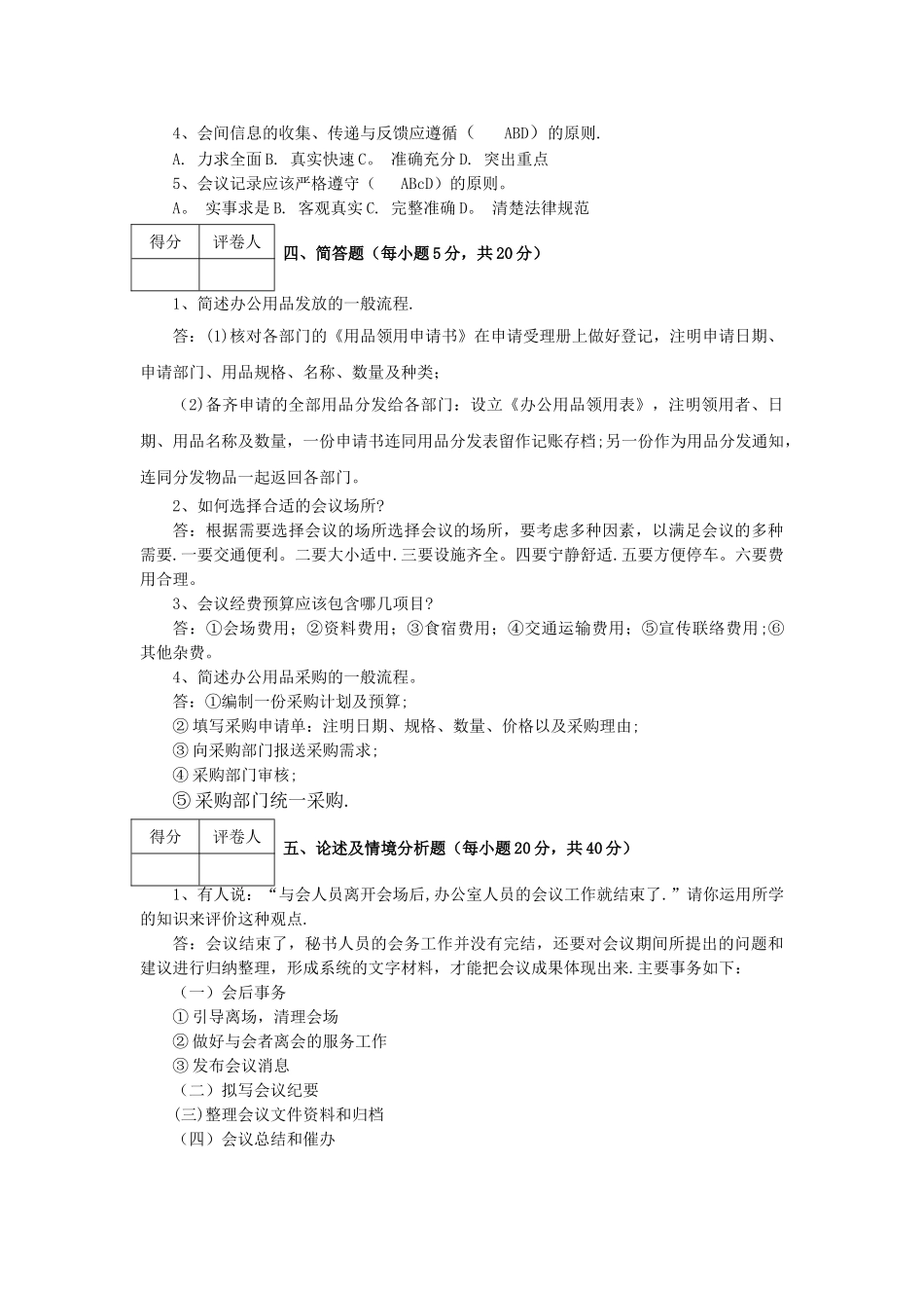 江开办公室事务管理作业2_第3页