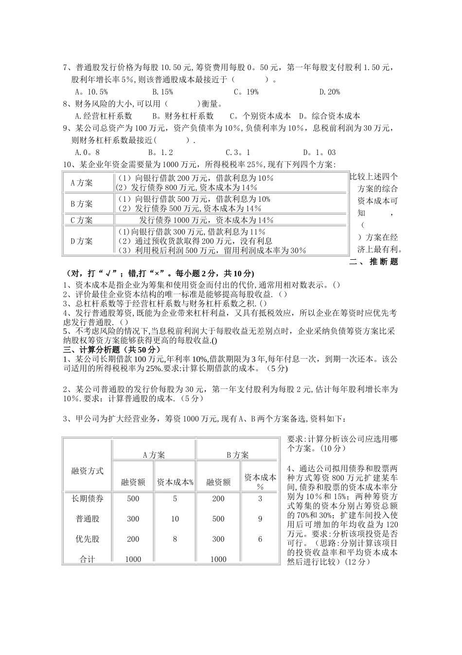 江开财务管理任务四_第2页