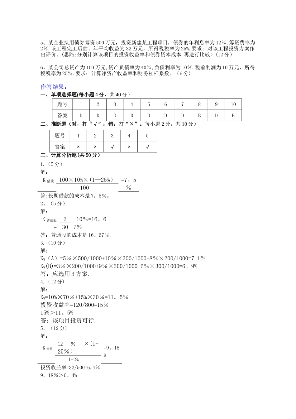 江开财务管理任务四_第3页