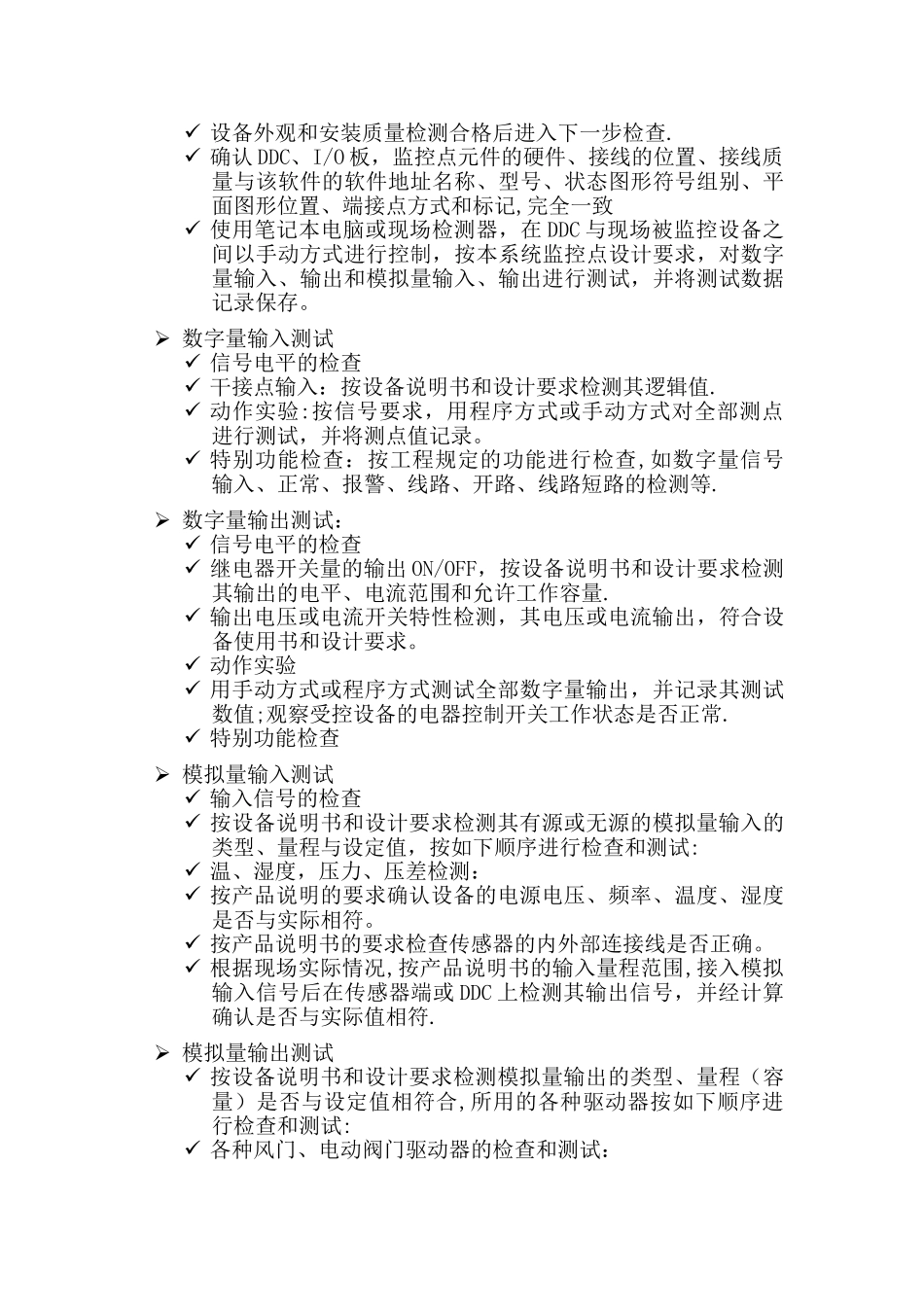 江森调试方案_第3页