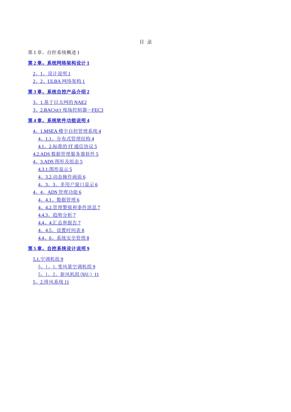 江森楼宇自控系统方案-样本_第1页