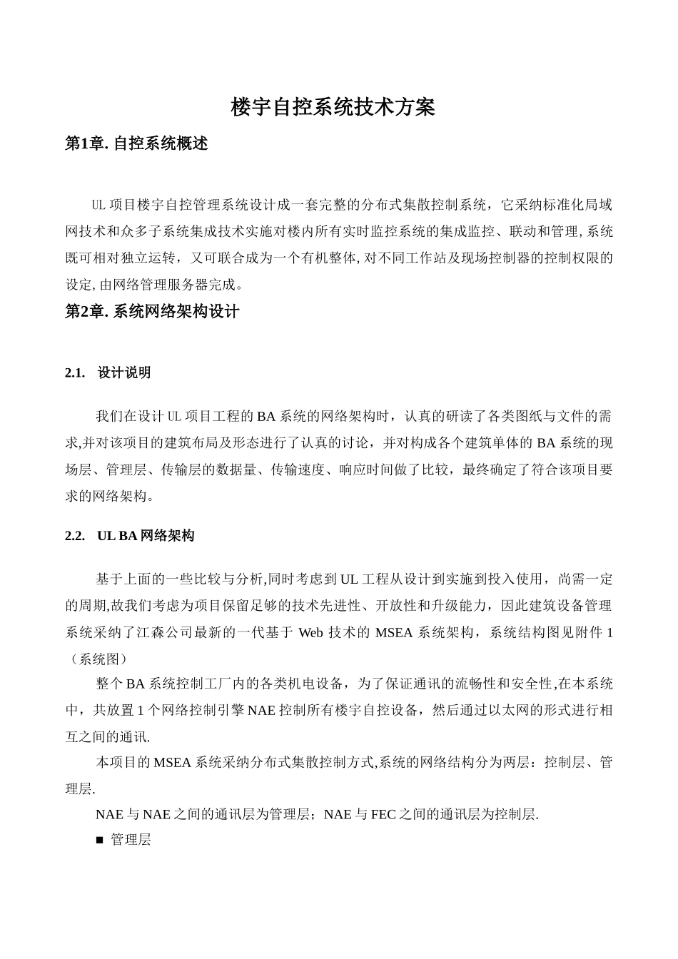 江森楼宇自控系统方案-样本_第2页