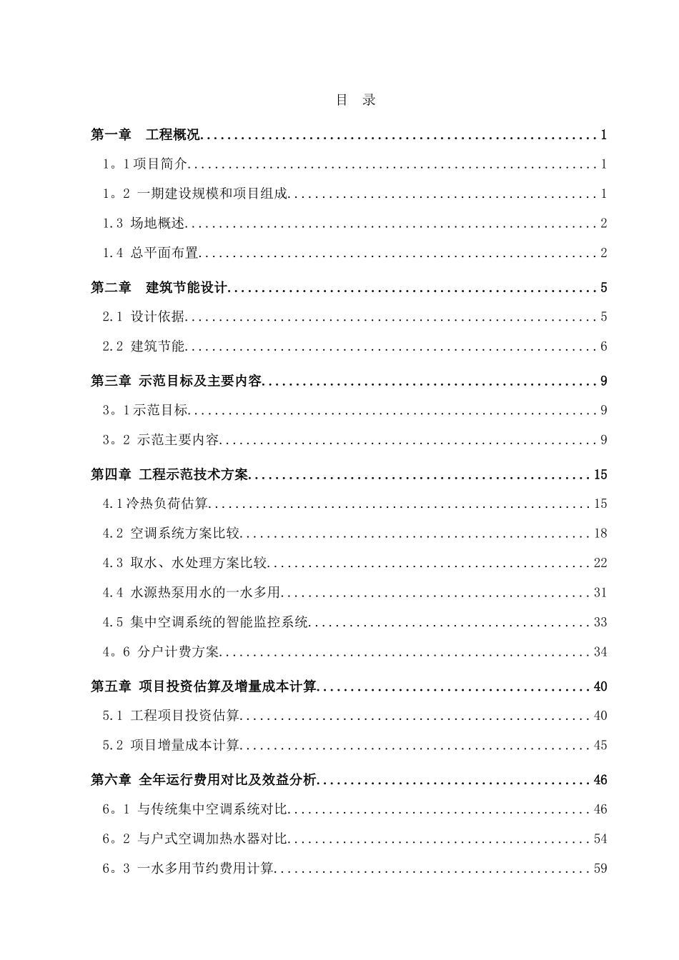 江水源热泵可行性研究报告_第1页