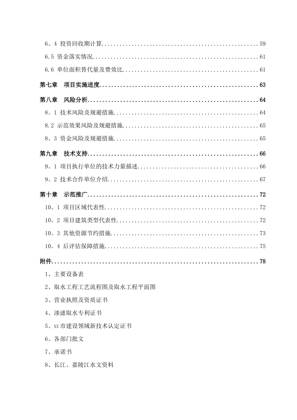江水源热泵可行性研究报告_第2页