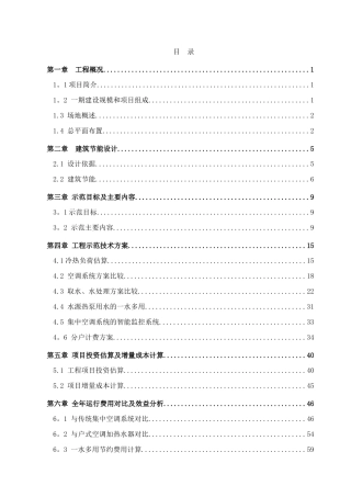 江水源热泵可行性研究报告
