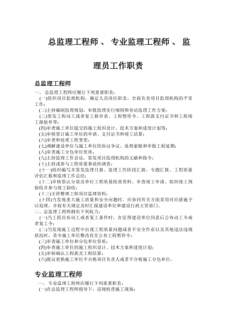 2025年总监理工程师专业监理工程师监