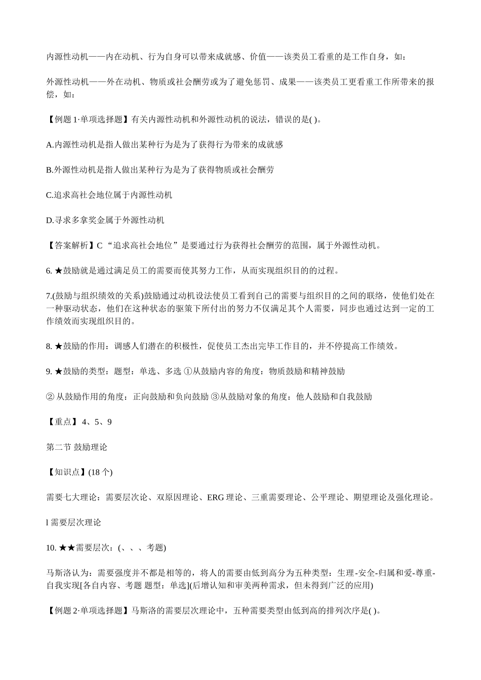 2025年经济师考试中级人力资源专业辅导讲义_第2页