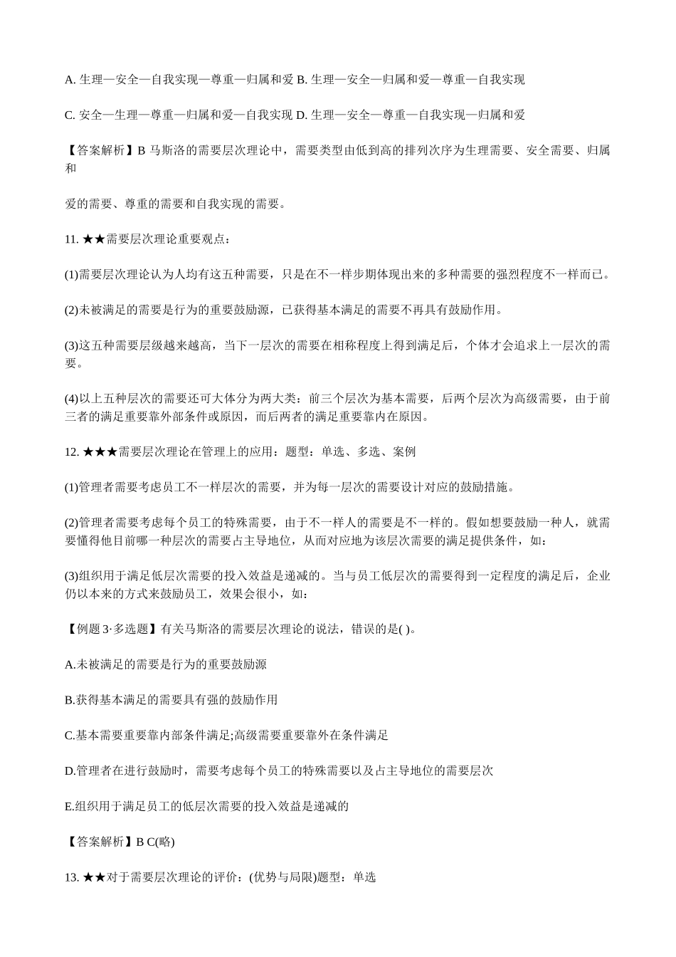 2025年经济师考试中级人力资源专业辅导讲义_第3页