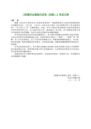 2025年机械工程师初级职称考试大纲