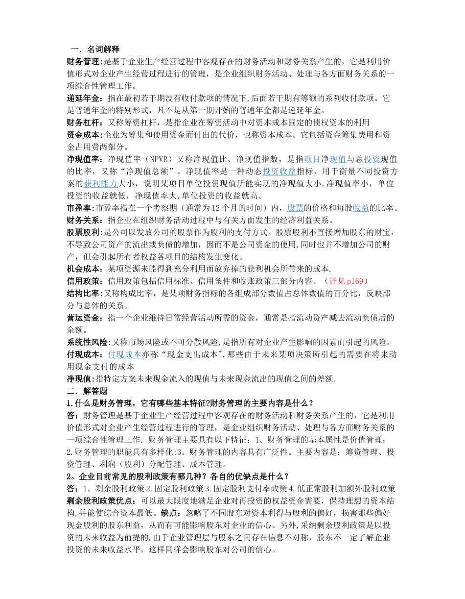 江汉大学-财务管理复习题-含答案_第1页