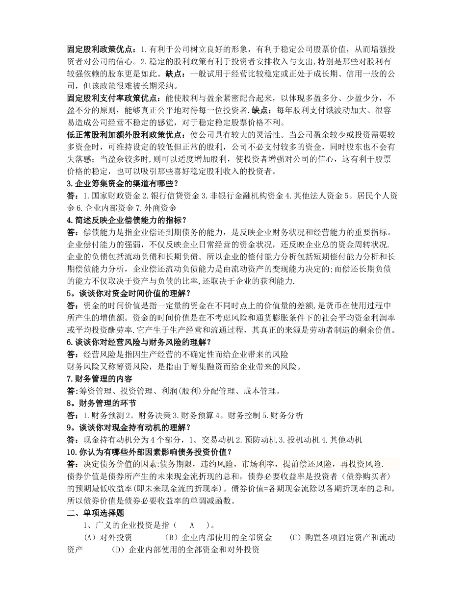 江汉大学-财务管理复习题-含答案_第2页