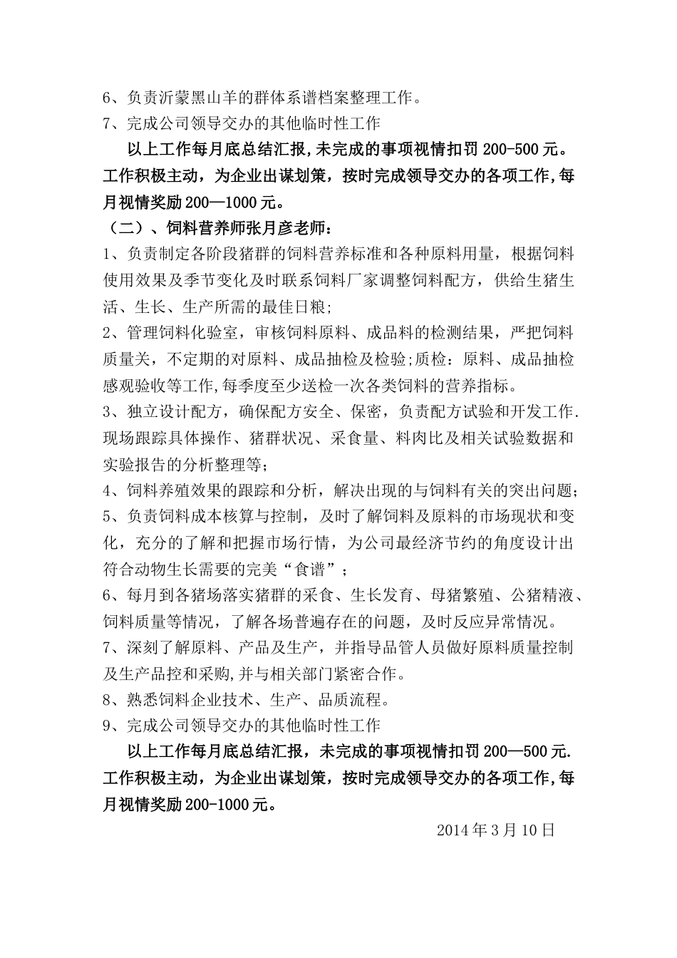 江泉农牧专家技术部考核方案_第3页