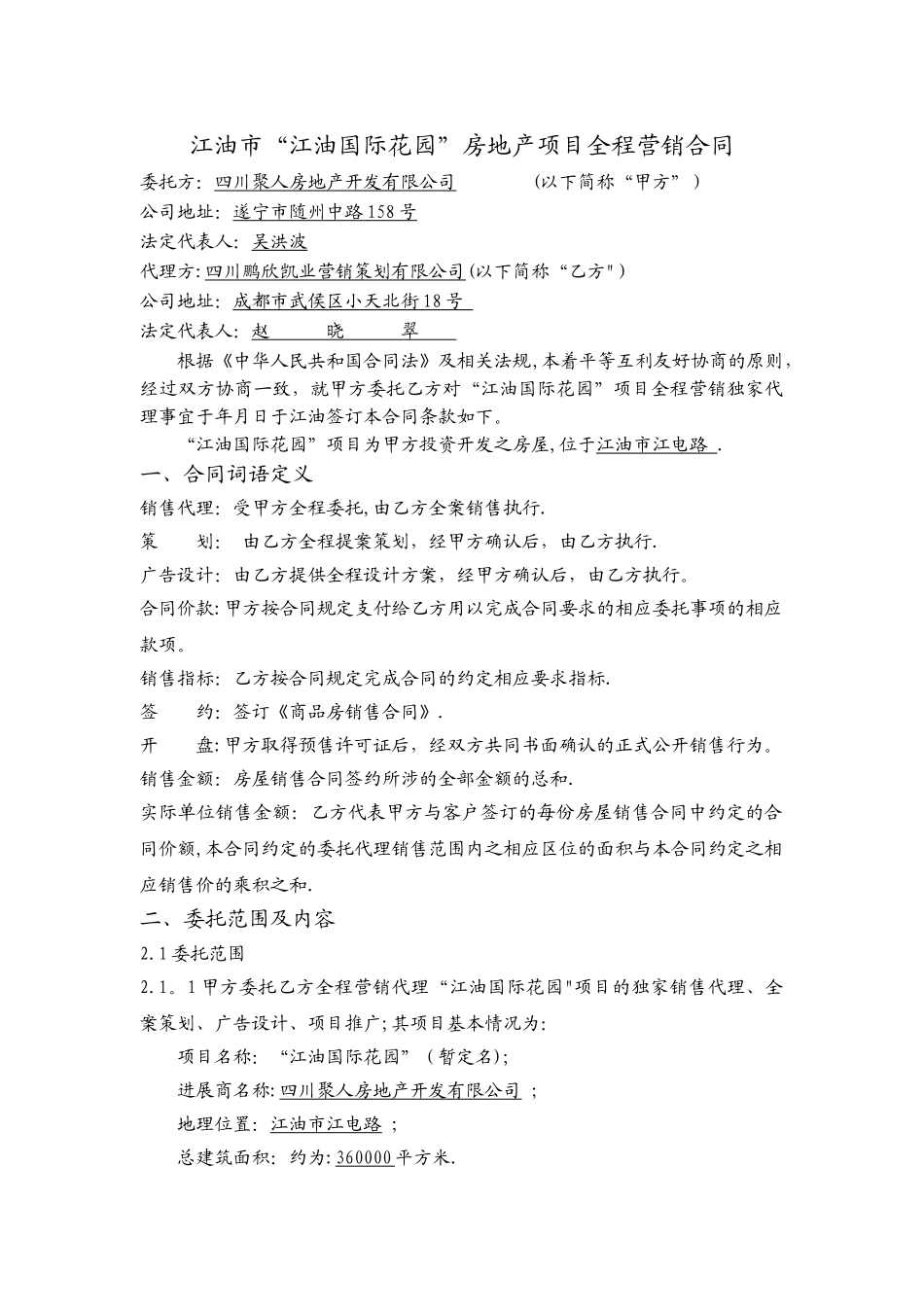 江油项目合同_第1页