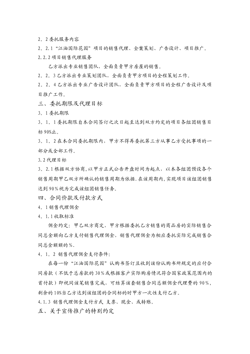 江油项目合同_第2页