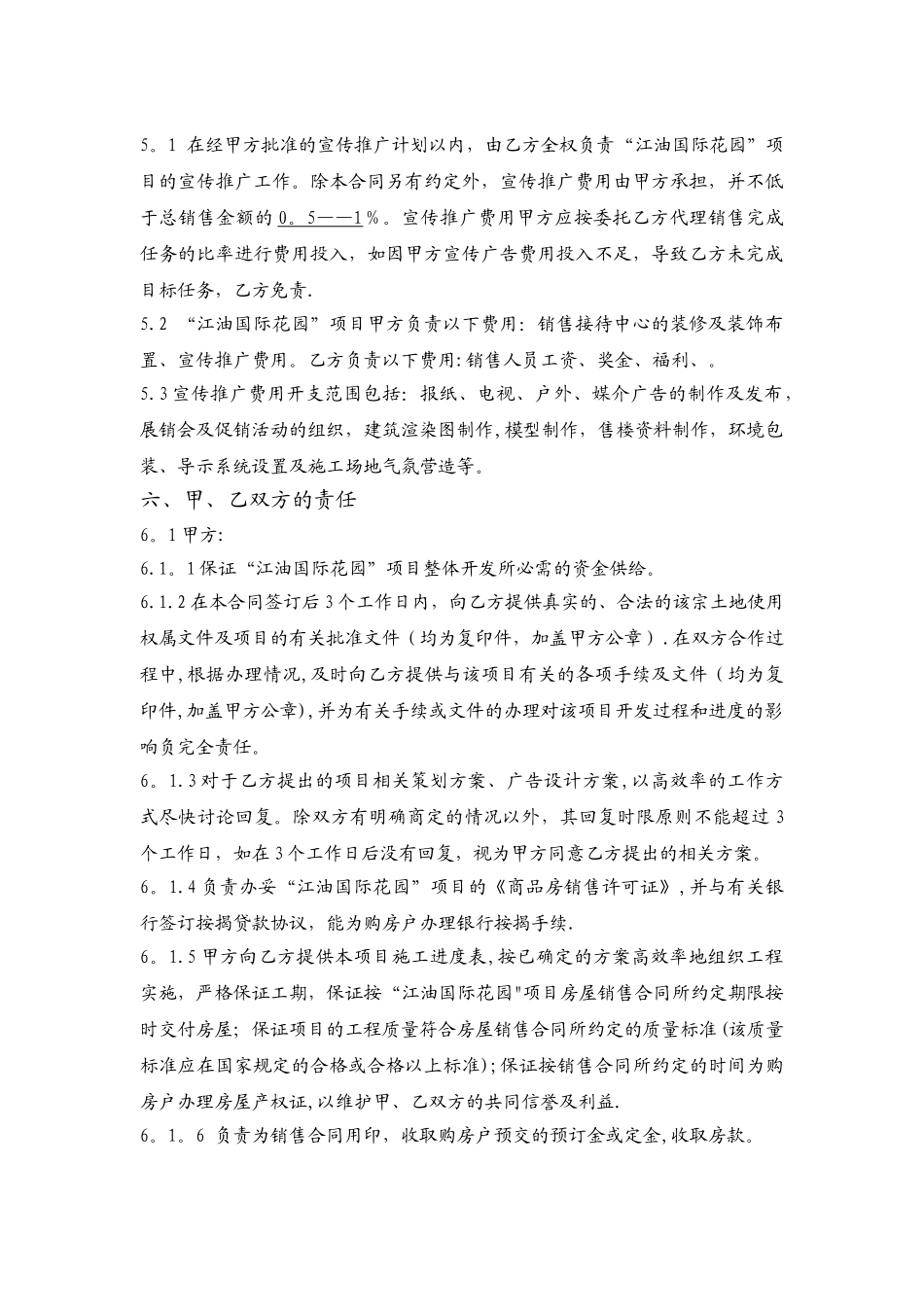 江油项目合同_第3页