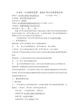 江油项目合同