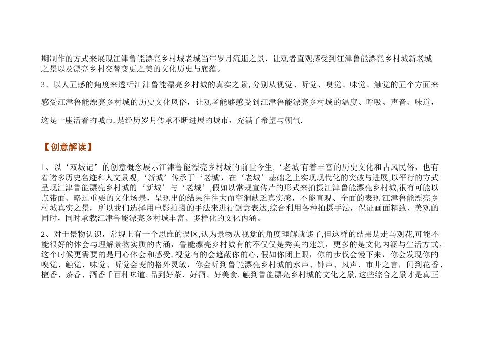 江津鲁能美丽乡村宣传片策划方案_第2页