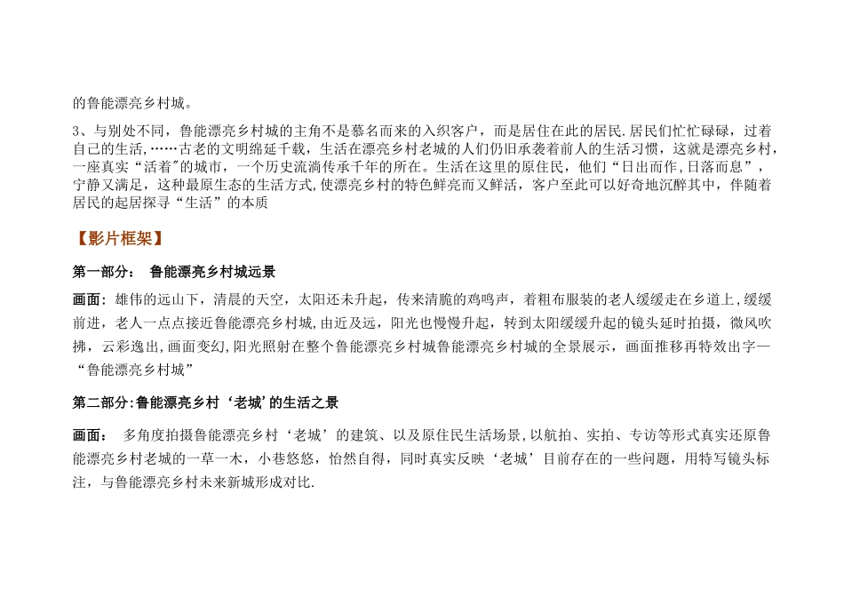 江津鲁能美丽乡村宣传片策划方案_第3页