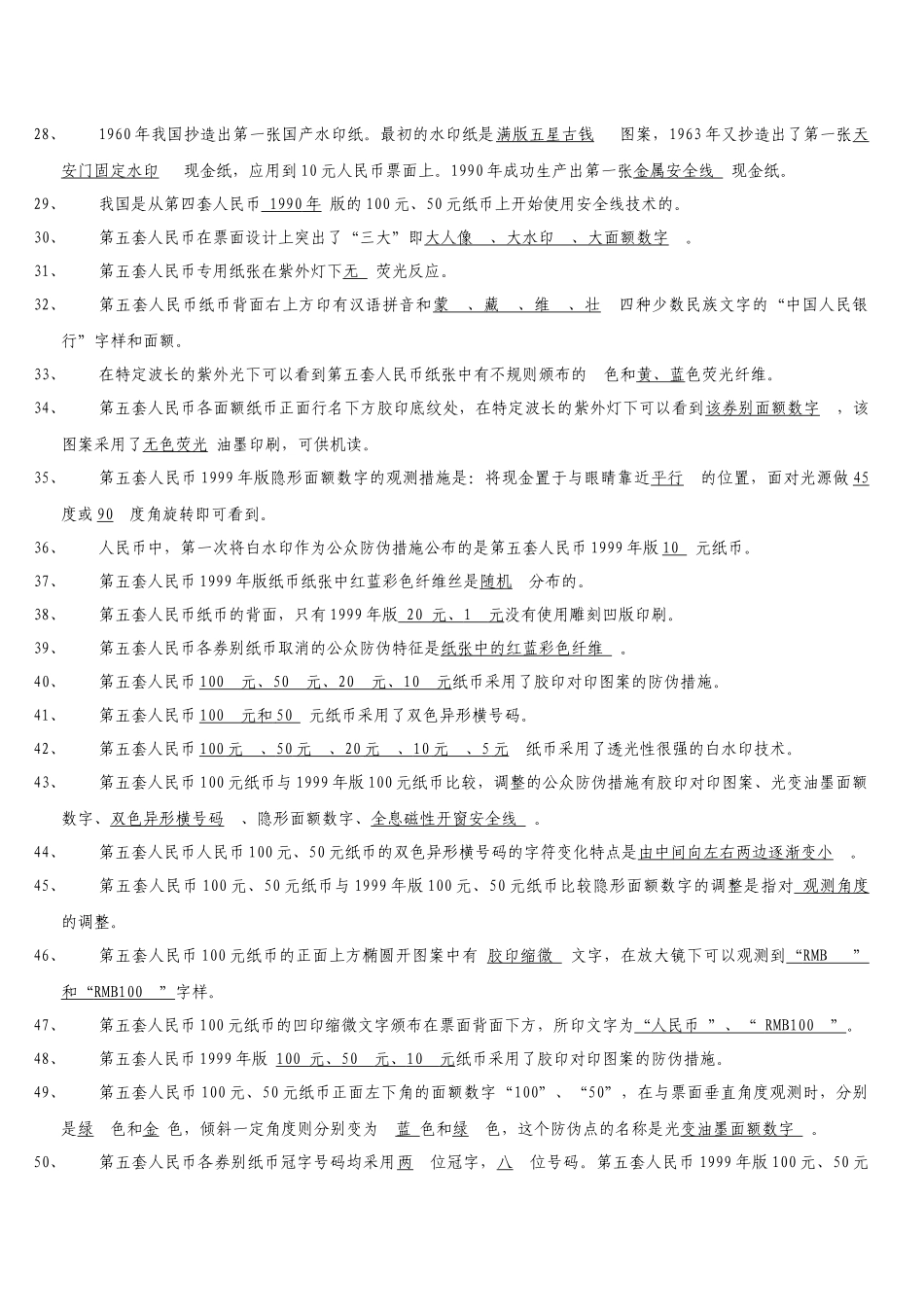 2025年反假货币知识题库人民银行_第3页