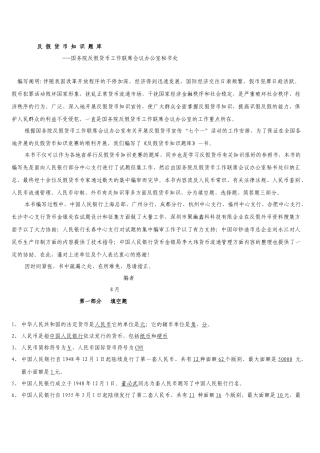 2025年反假货币知识题库人民银行