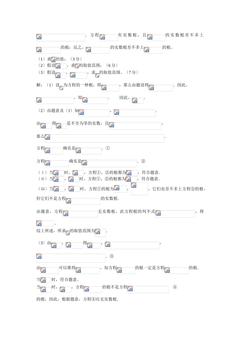 2025年《五年高考真题五星汇编数学》第三章函数的应用函数与方程080613高中数学_第2页