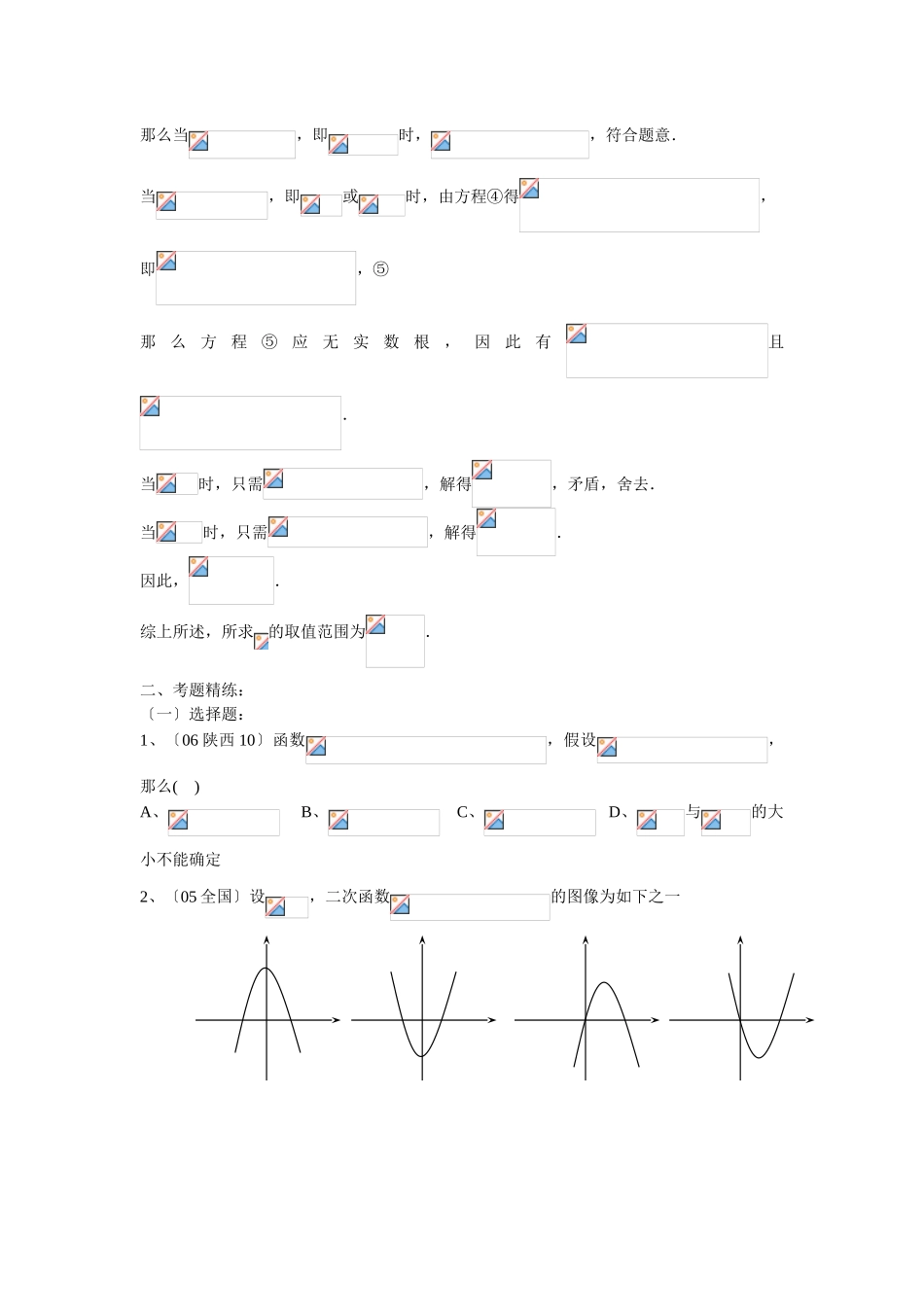 2025年《五年高考真题五星汇编数学》第三章函数的应用函数与方程080613高中数学_第3页