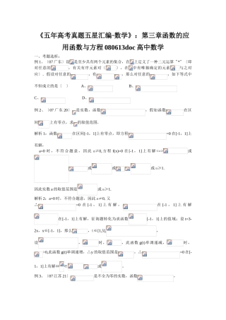 2025年《五年高考真题五星汇编数学》第三章函数的应用函数与方程080613高中数学