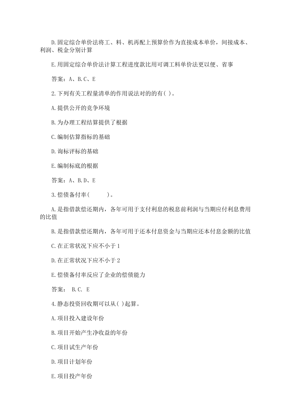 2025年监理工程师建设工程投资控制模拟试题B_第2页