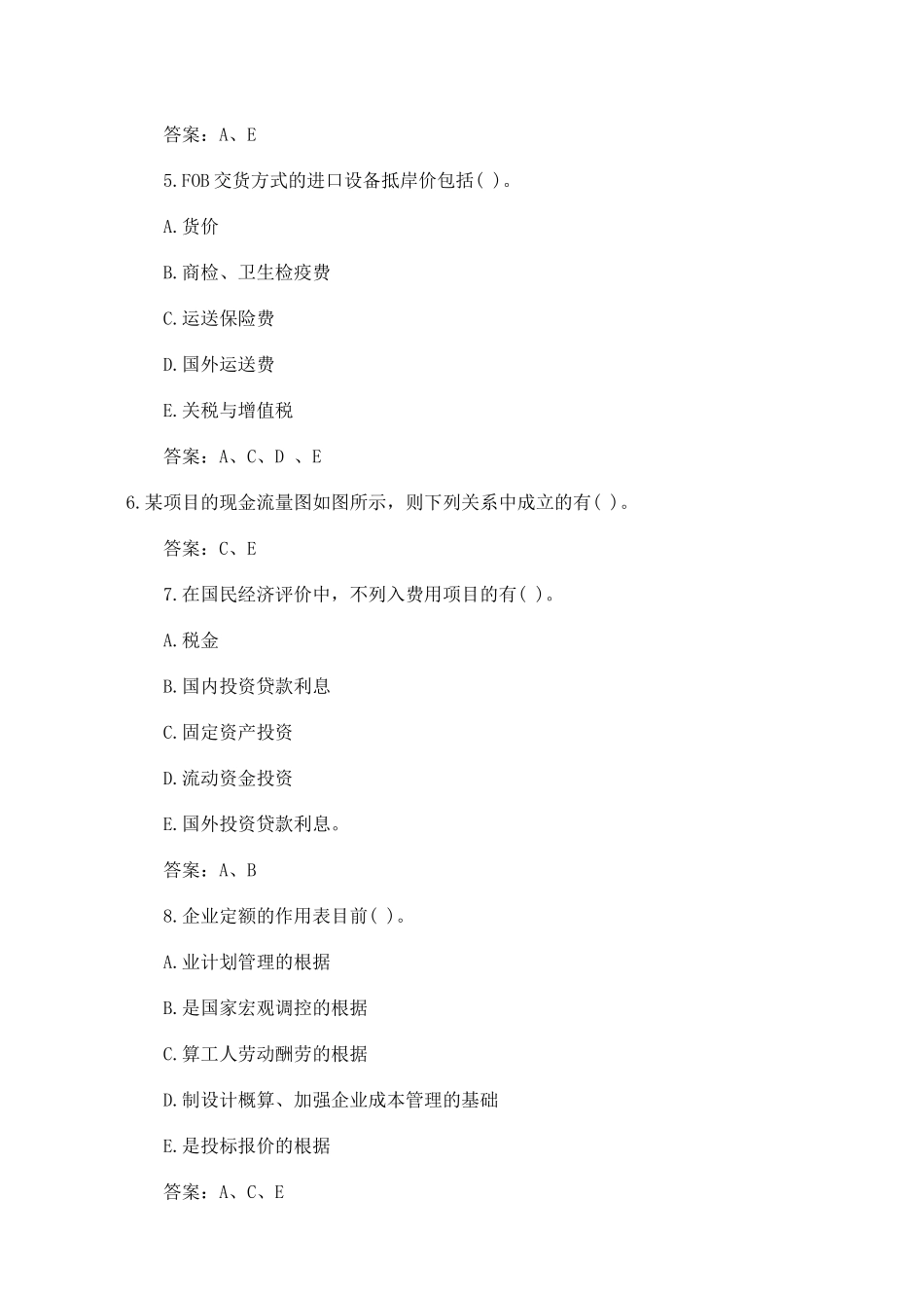 2025年监理工程师建设工程投资控制模拟试题B_第3页