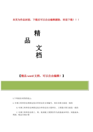 2025年监理工程师建设工程投资控制模拟试题B