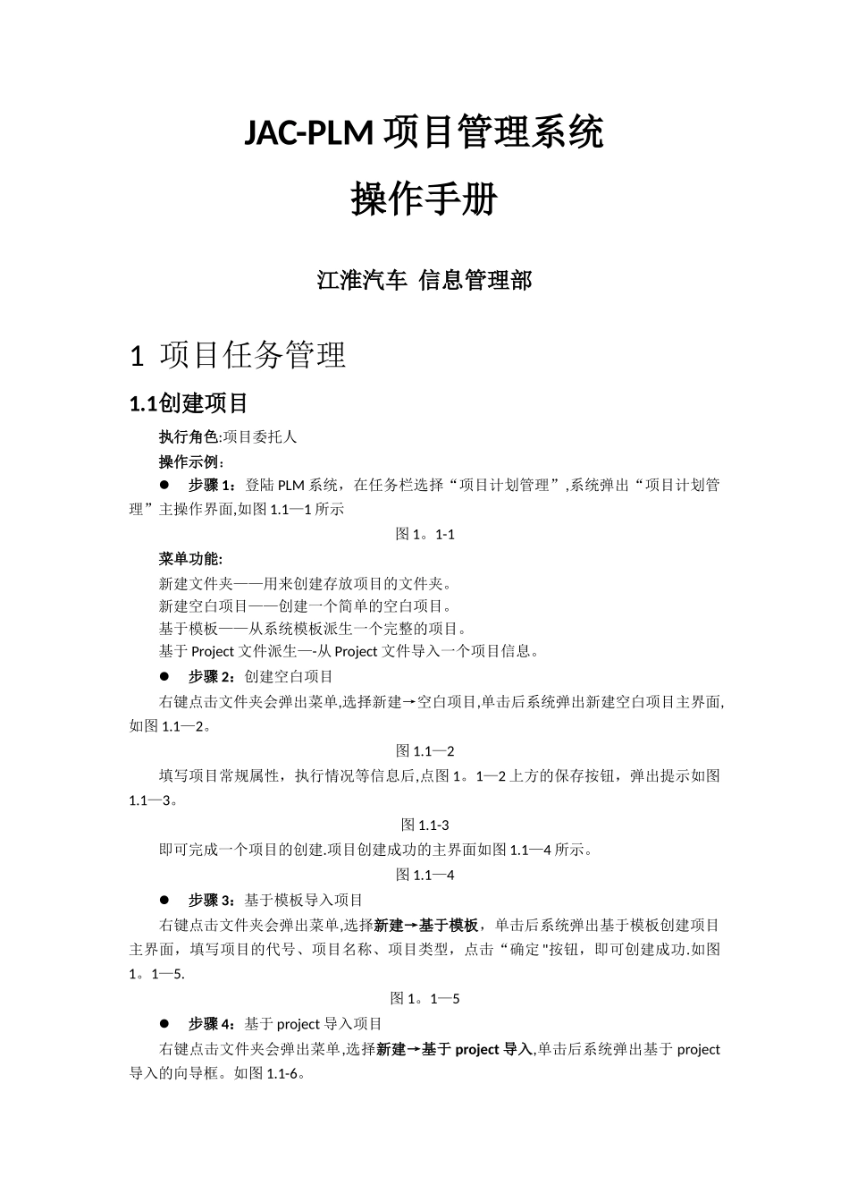 江淮汽车项目管理系统操作手册_第1页
