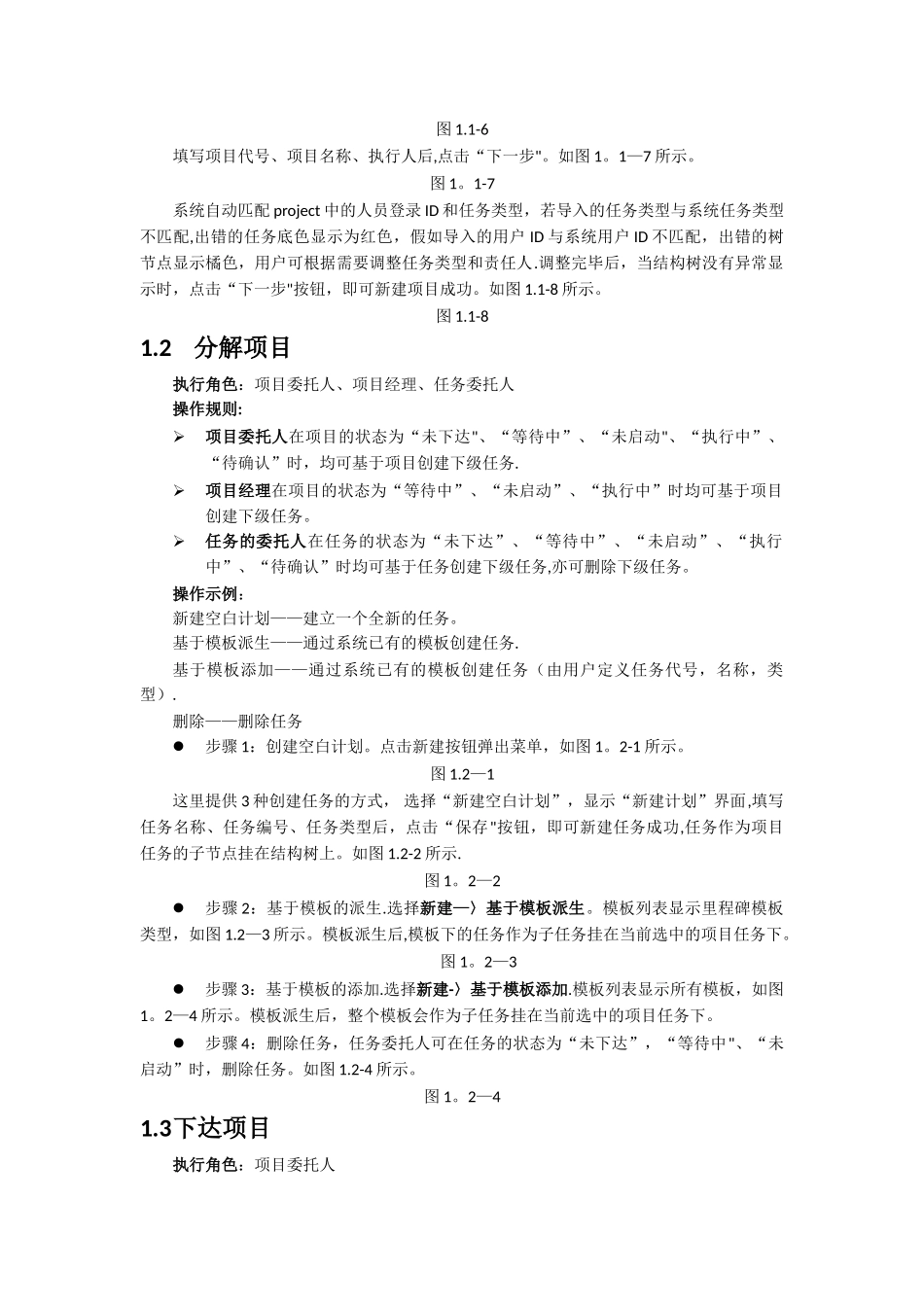 江淮汽车项目管理系统操作手册_第2页