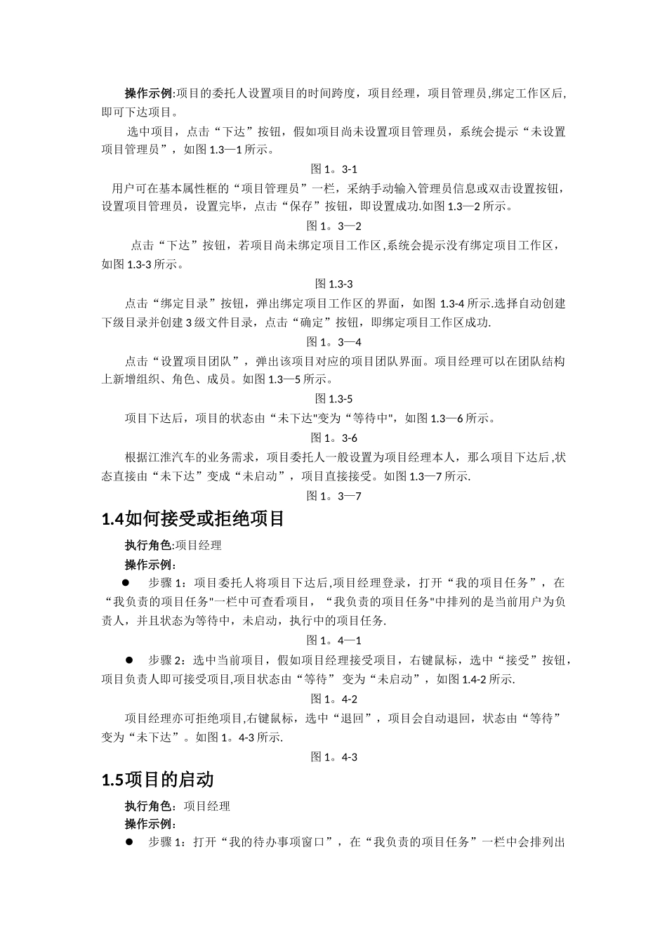 江淮汽车项目管理系统操作手册_第3页