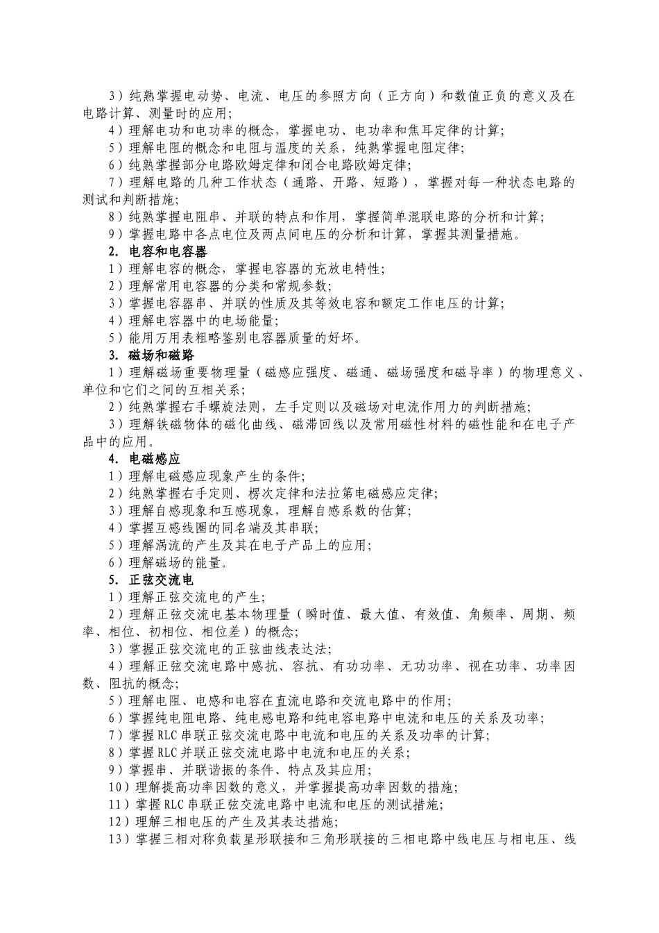 2025年四川省中等职业学校电子类专业学生技能竞赛_第2页