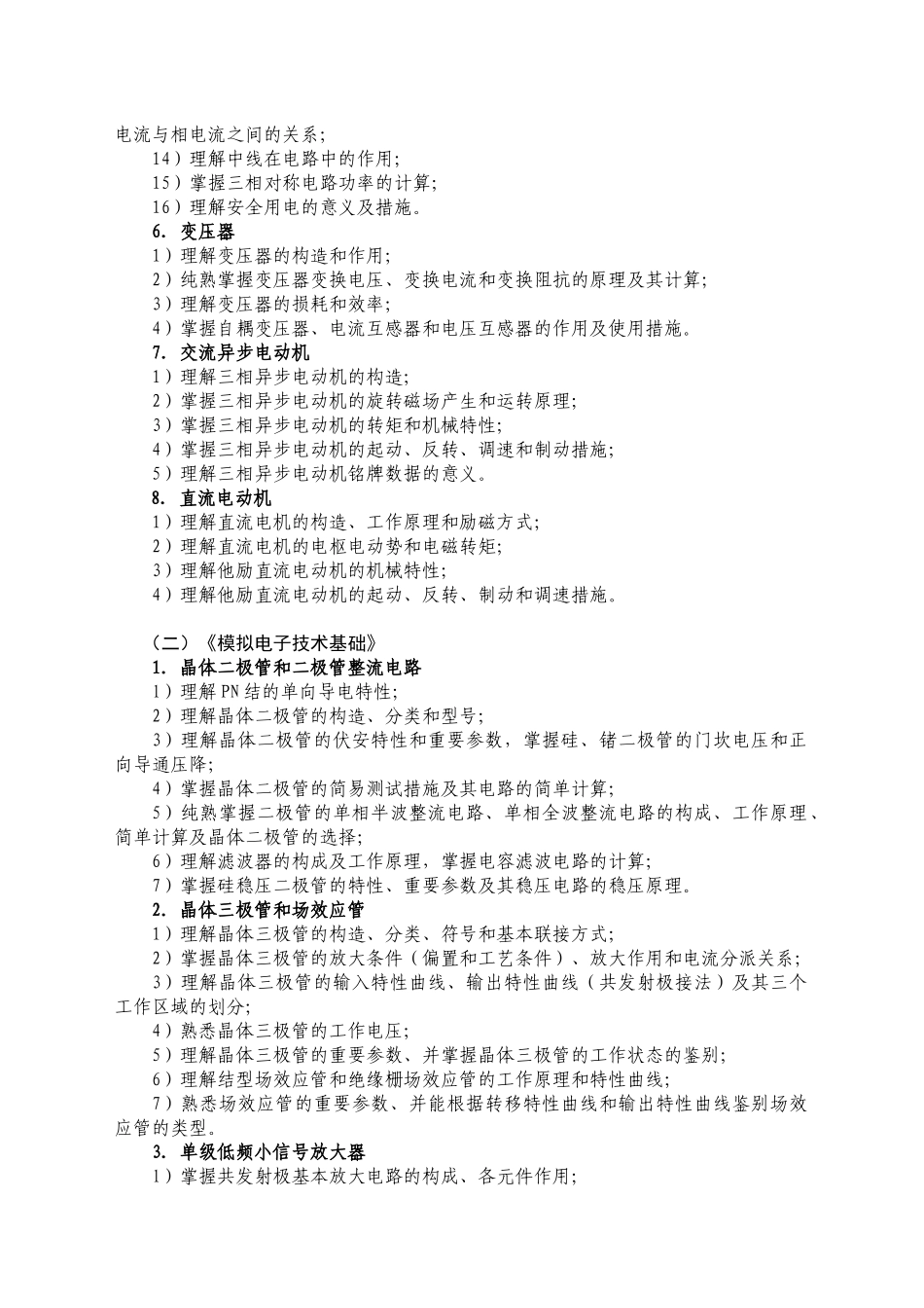 2025年四川省中等职业学校电子类专业学生技能竞赛_第3页