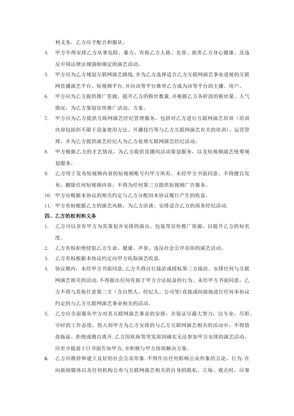 江澜传媒直播演艺合同_第3页