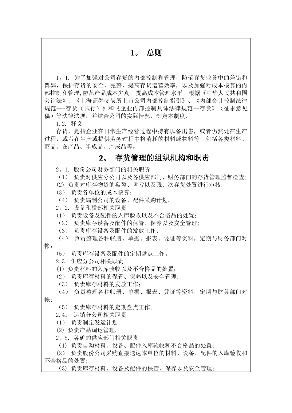 江淮公司存货业务岗位分工制度_第2页