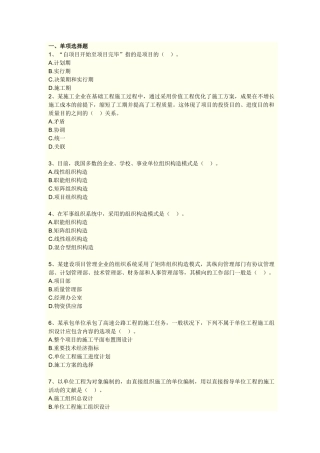 2025年二建《建设工程施工管理》模拟