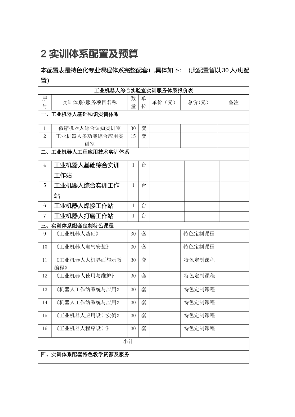 江科师大工业机器人实训体系建设方案_第3页