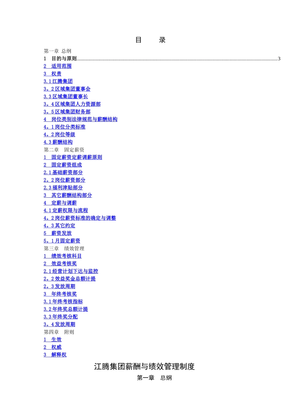 江腾集团薪酬与绩效管理制度_第2页