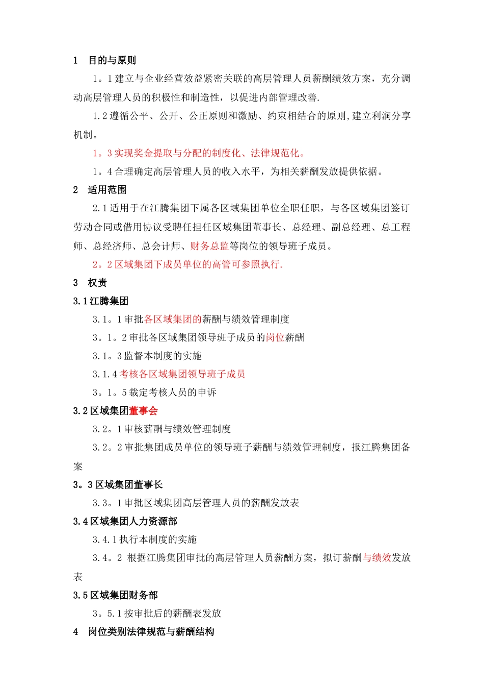 江腾集团薪酬与绩效管理制度_第3页