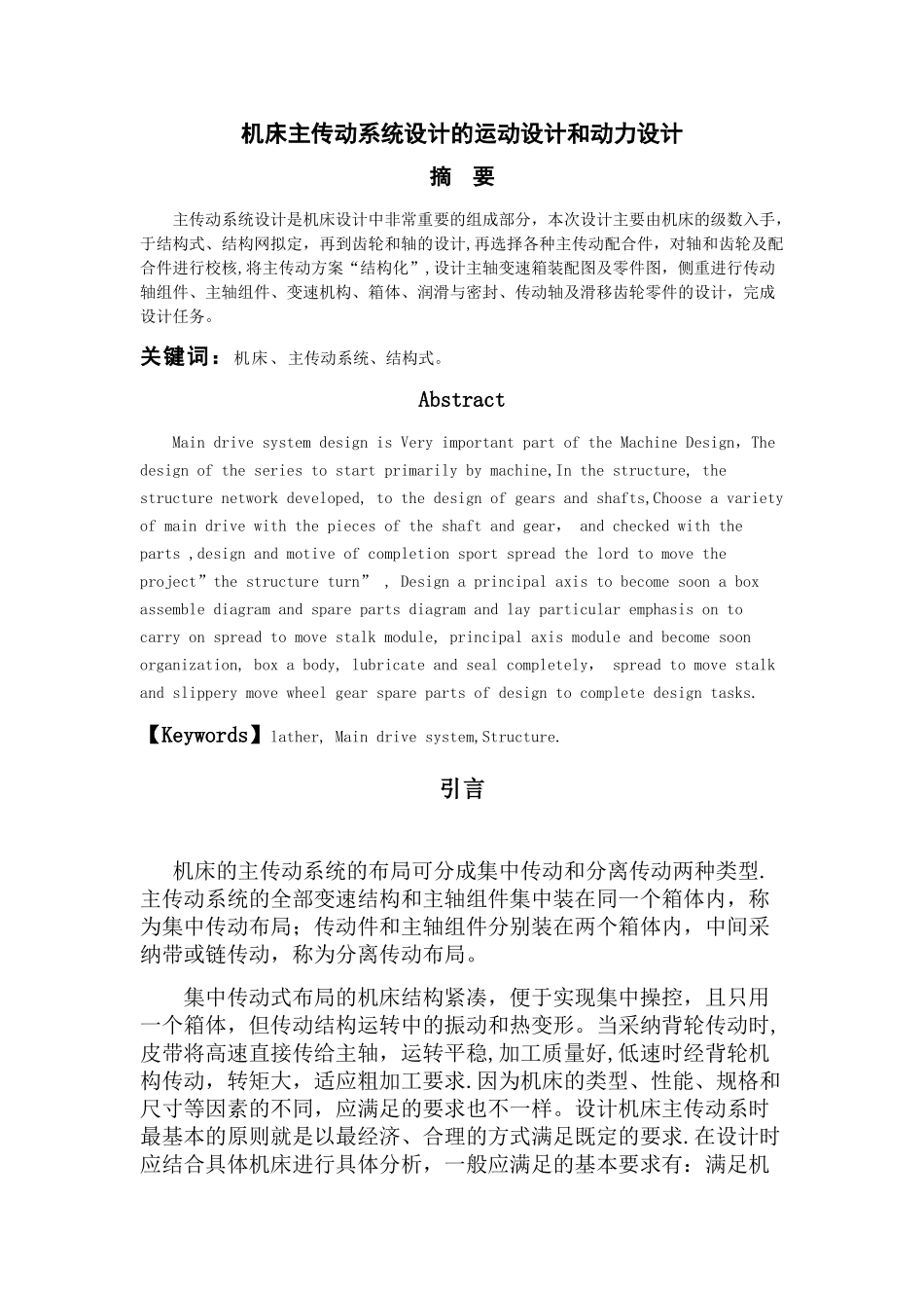 江科大机械制造装备设计大作业_第3页