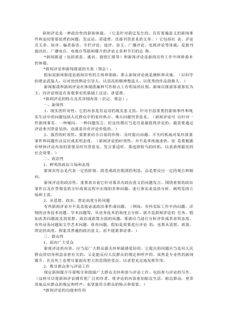 2025年新闻评论写作知识点