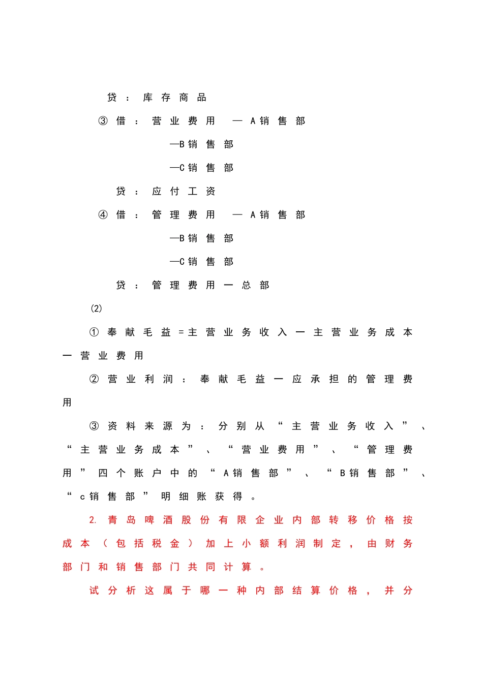 2025年电大本科《会计制度设计形成性》答案_第3页