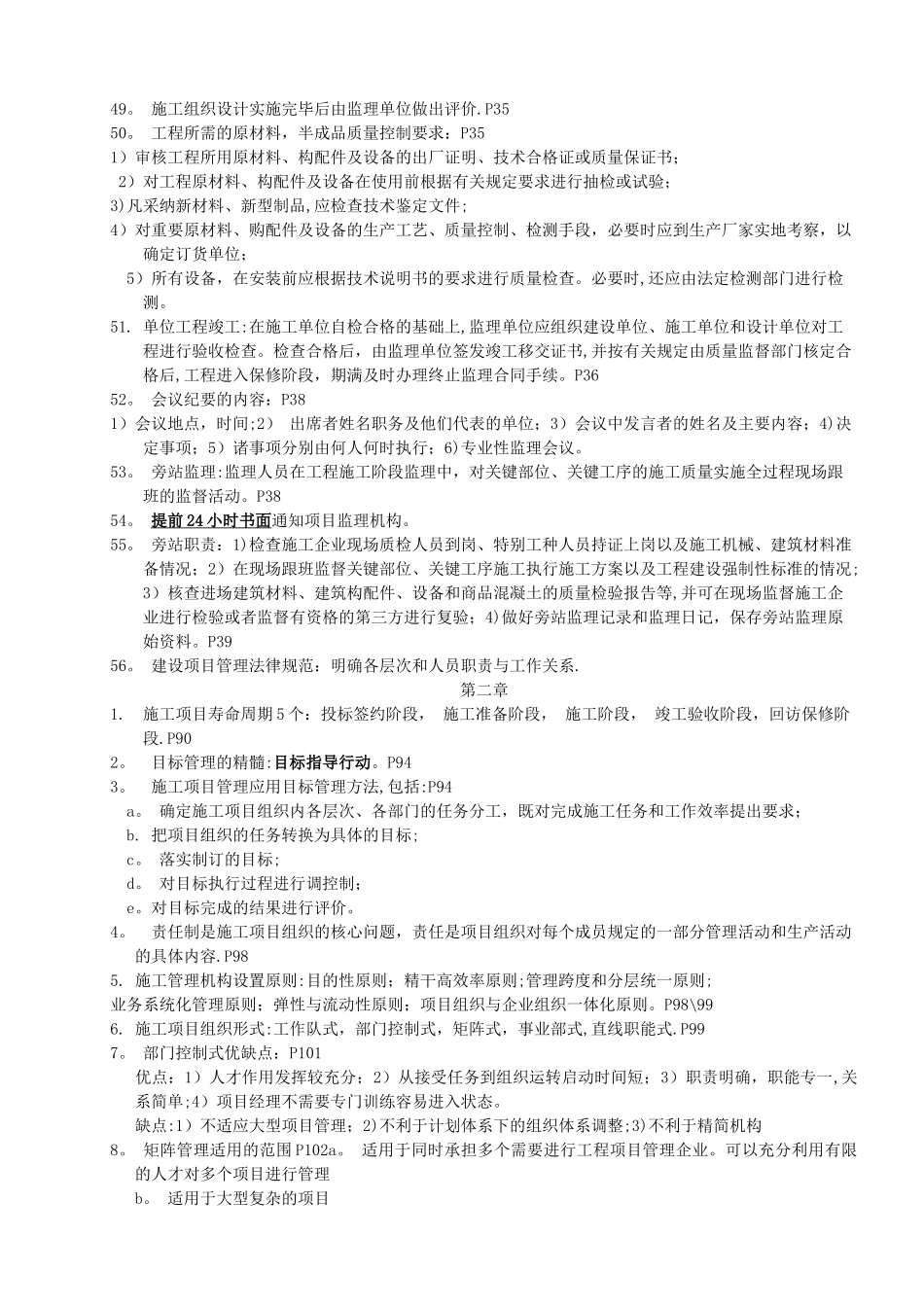 江苏-自考2024年4月工程项目管理复习重点_第3页