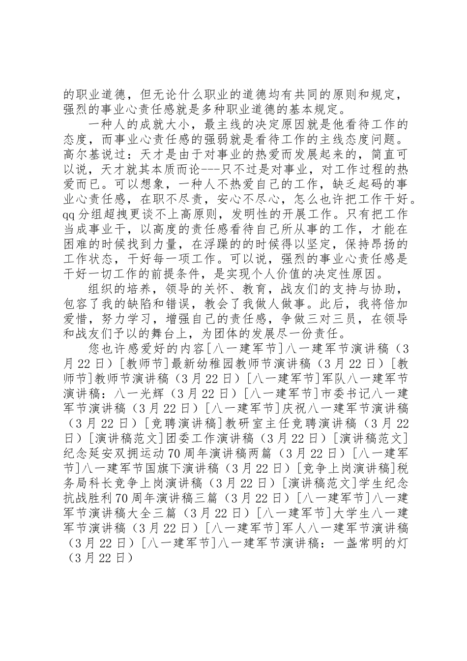 2025年八一建军节演讲稿一盏常明的灯_第2页