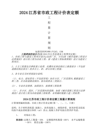 江苏2024市政工程计价表定额计算规则