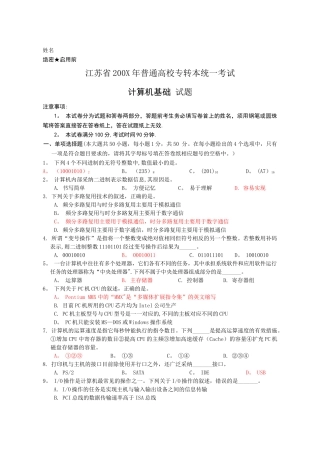 江苏专转本模拟试卷3试卷及答案